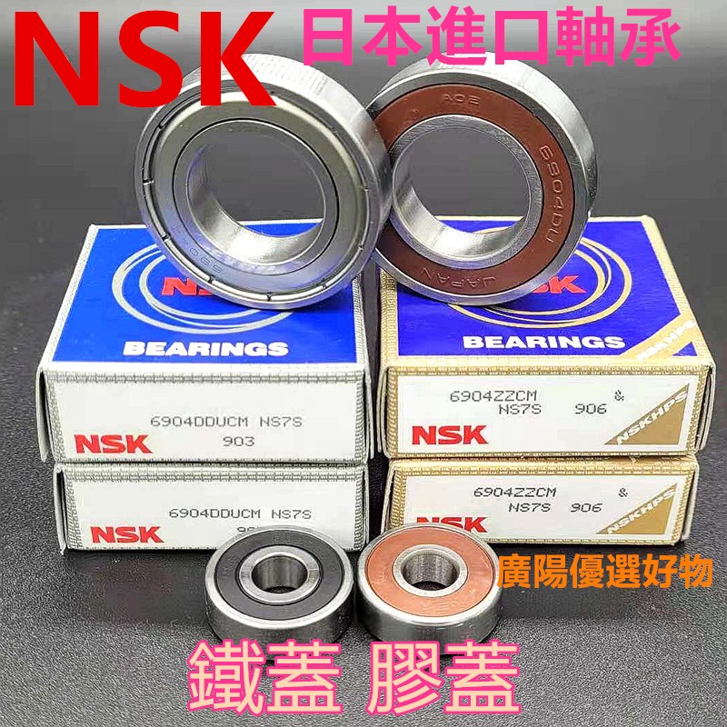 日本NSK軸承6007 6008 6009 10 11 6012 6013 6014 15ZZ鐵蓋/DDU膠蓋NSK軸承 | 蝦皮購物