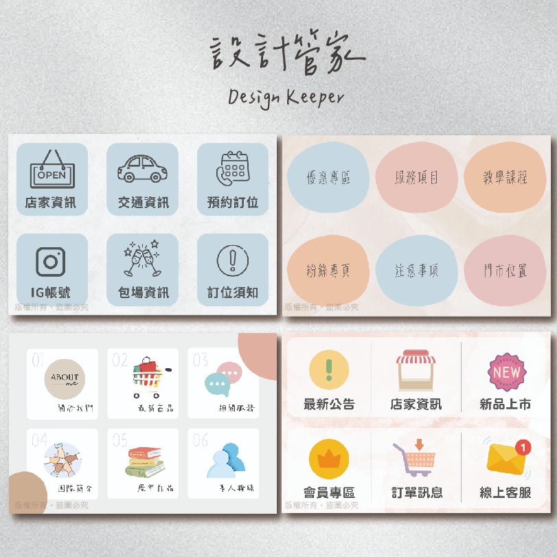 設計管家 | 官方LINE圖文選單模板 | 高質感設計模板 | 蝦皮購物