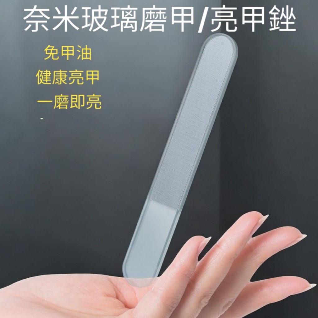 奈米玻璃指甲銼 美甲打磨拋光條 磨甲銼 亮甲銼 拋光銼 亮甲神器 美甲工具 | 蝦皮購物