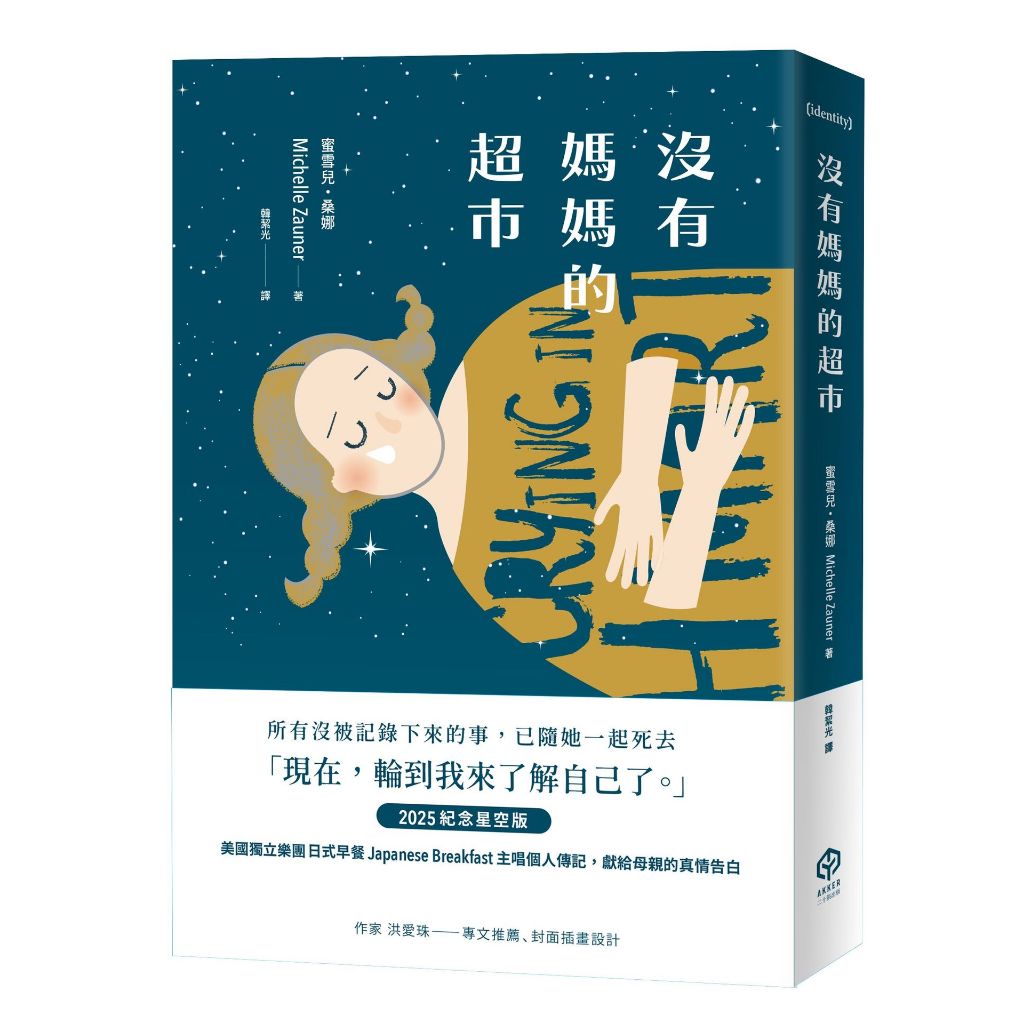 ↀ全新ↀ 沒有媽媽的超市（2025紀念星空版） | 蝦皮購物