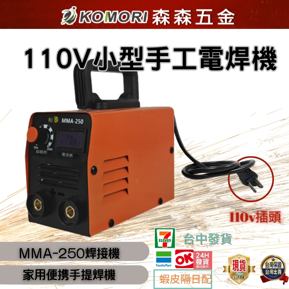 現貨 110V小型手工電焊機 可携手提焊機 焊機 電焊機直流焊機 便擕式 焊機 電焊機 【森森五金】 | 蝦皮購物