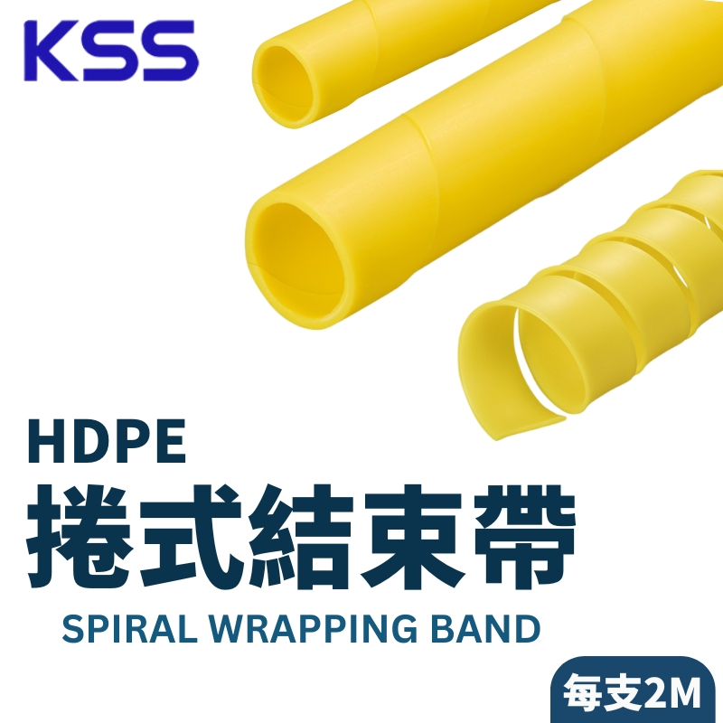 【KSS凱士士】含稅開發票 捲式結束帶 KS-30HYW KS-60HYW 2M 理線管 結束帶 束帶 蛇管 保護管 | 蝦皮購物