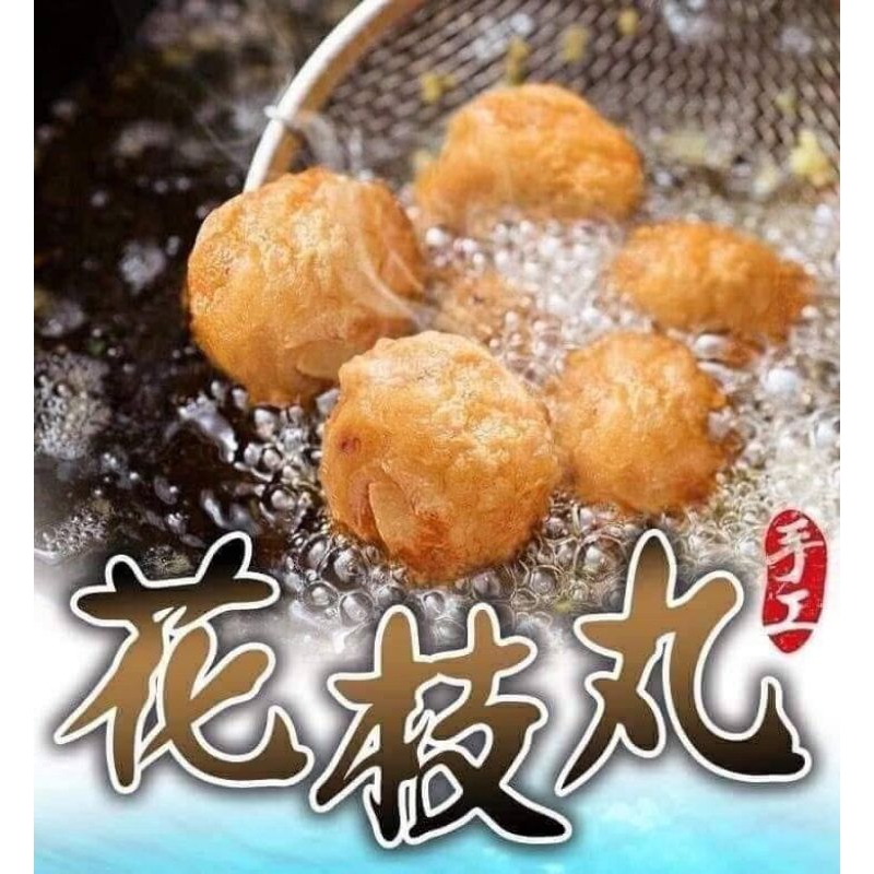 上等花枝丸1包(600g) 好吃Q彈內餡，酥炸香味四溢，一吃保證上癮喔! 煮湯、油炸、氣炸都很讚喔! | 蝦皮購物