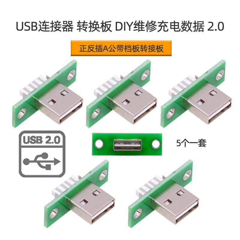 CN-014-AM (一組有5個) DIY OEM USB-A公焊線式帶擋板轉接板 USB公頭帶PCB實驗用 USB焊接 | 蝦皮購物