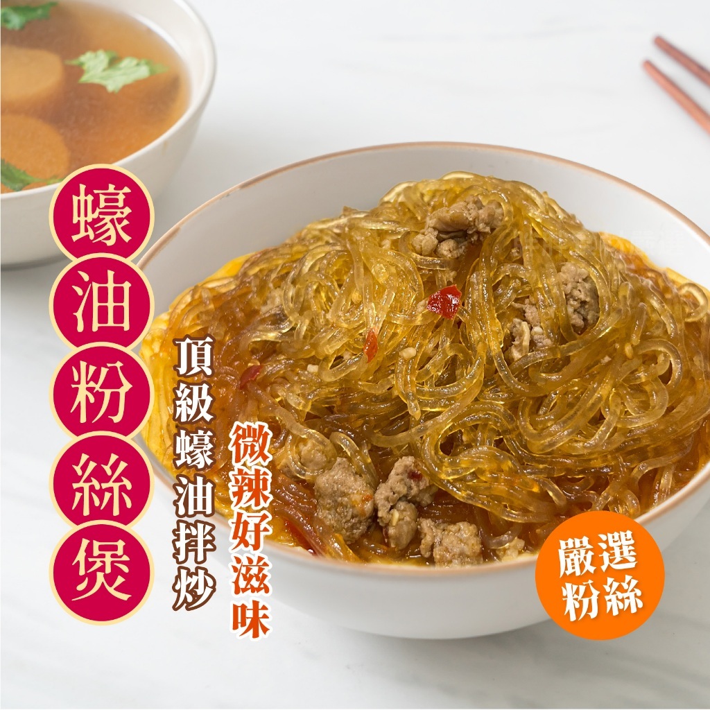 蠔油粉絲煲 粉絲煲 粉絲 蠔油冬粉 冬粉 | 蝦皮購物