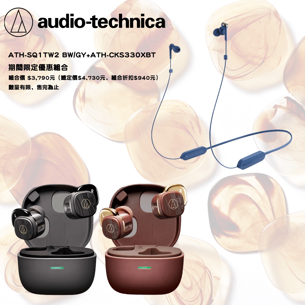鐵三角 ATH-SQ1TW2 BW/GY+ATH-CKS330XBT 真無線耳機＋無線耳塞式耳機 限定組合 | 蝦皮購物