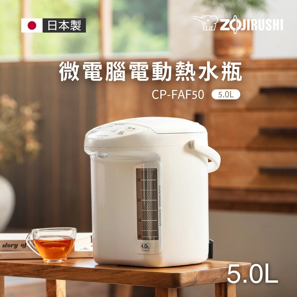【育兒與家庭的恆溫綠洲】日本製造象印 CP-FAF50 熱水瓶評測:70°C泡奶神器、5L大容量、三重防漏安全鎖