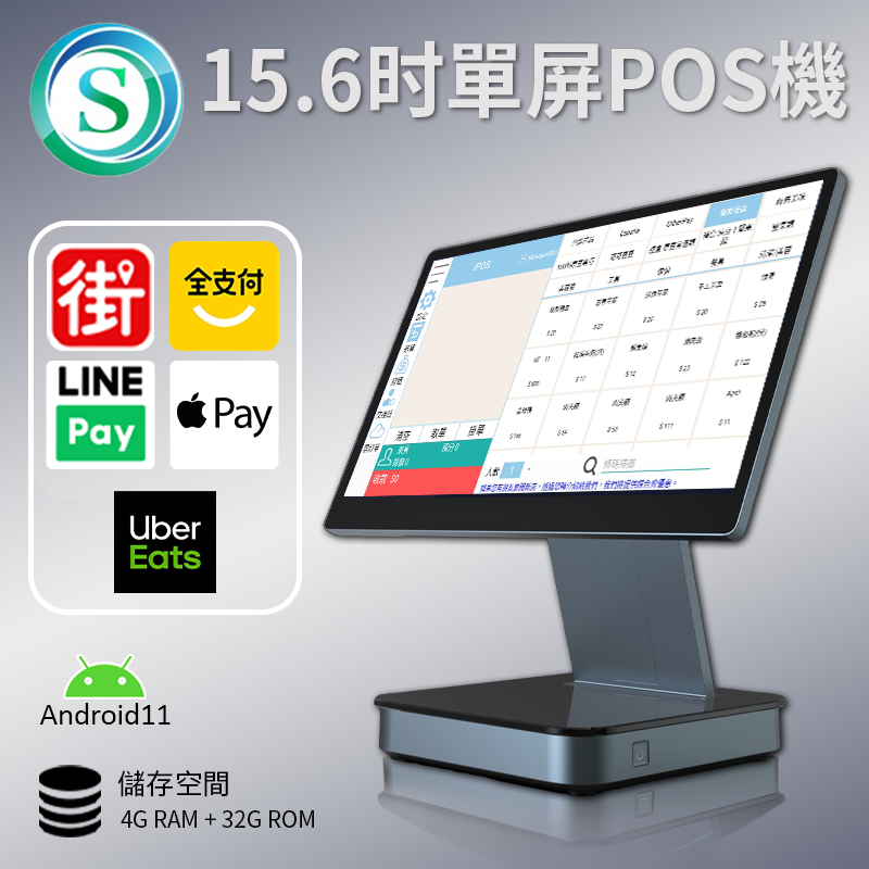 15.6“大螢幕POS機收銀機櫃台結帳收款收錢付費買單電子發票明細收據手機點單自助點餐連鎖加盟餐飲咖啡奶茶飲料自助餐零售 | 蝦皮購物