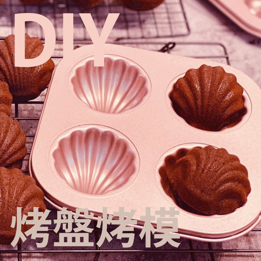 【PURE YU】四格高碳鋼烤盤烤模(胖胖瑪德蓮) | 蝦皮購物