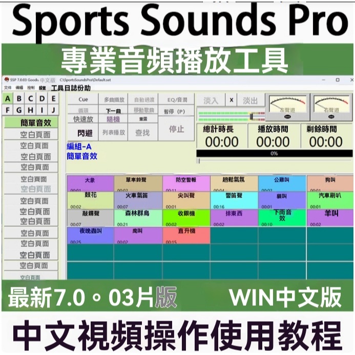 Sports Sounds Pro 7.0.03 WIN中文版 大型演出 婚禮 現場 體育場 | 蝦皮購物