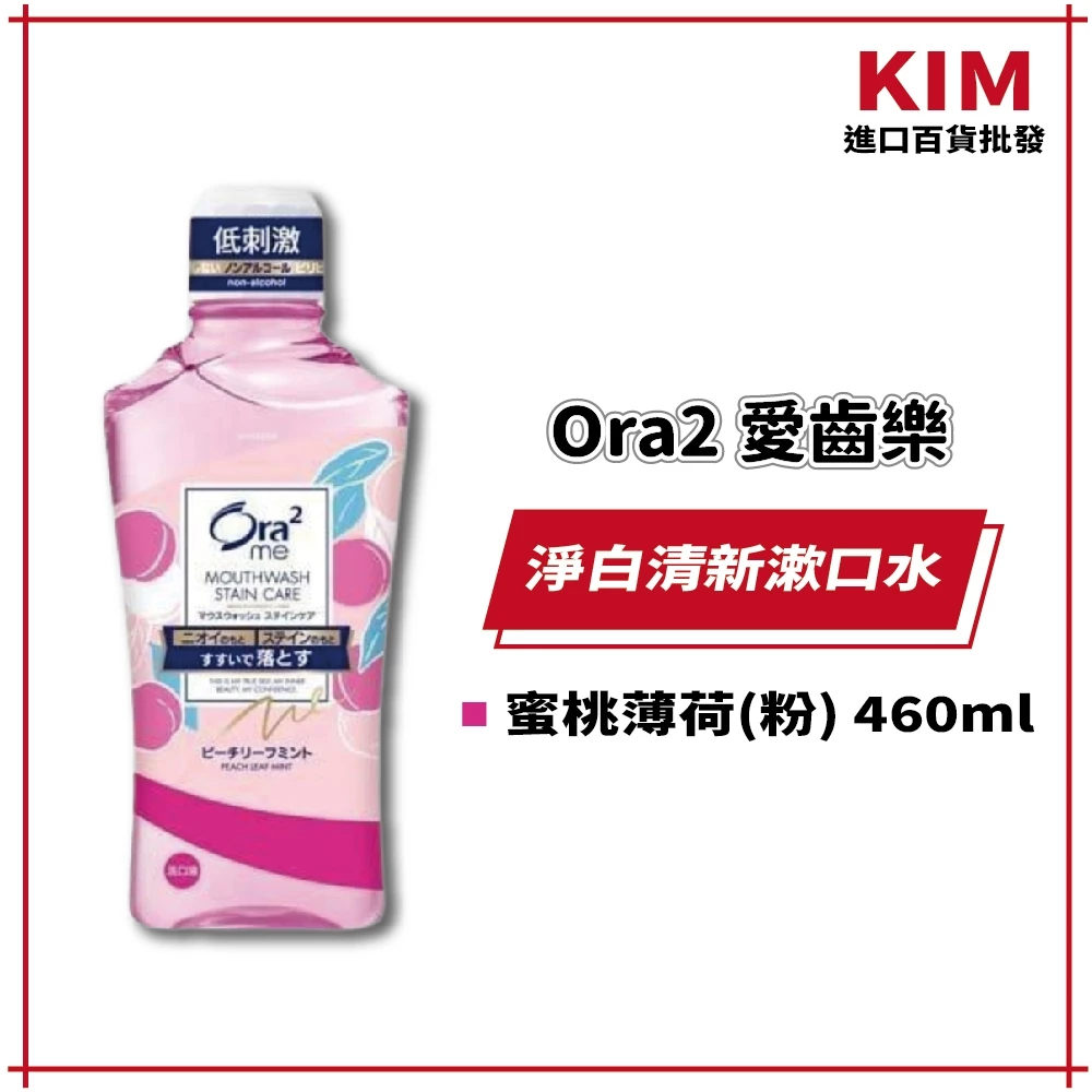 咖啡控與甜食女孩的口腔化妝水！Ora2 me 淨白清新漱口水：溫和亮白，隨時綻放自信笑容