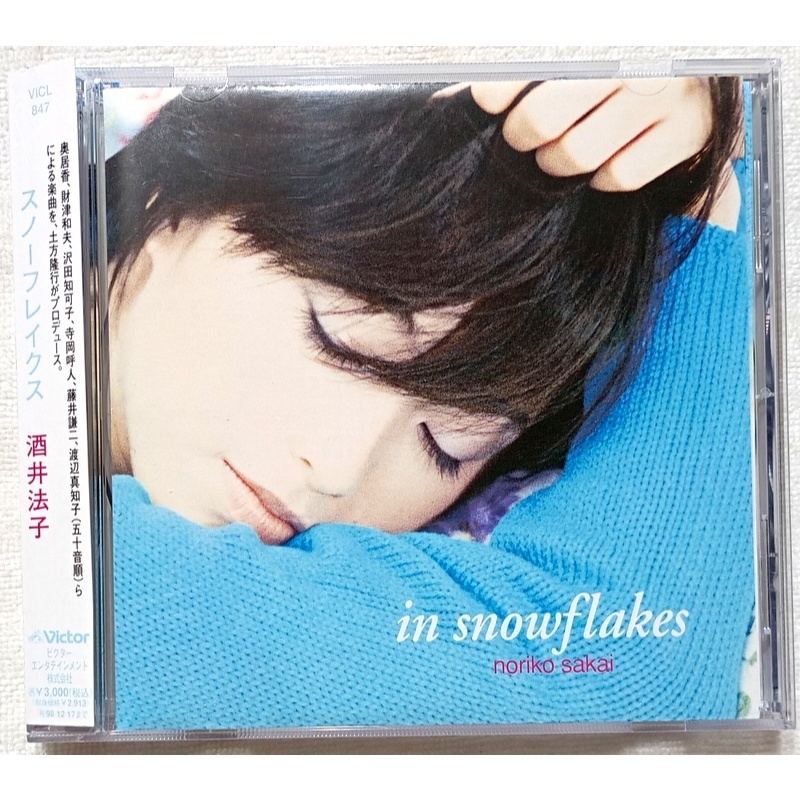 【新品未開封】酒井法子　スノーフレイクス　in  flakes CD 【新品未開封】酒井法子 スノーフレイクス in snow flakes