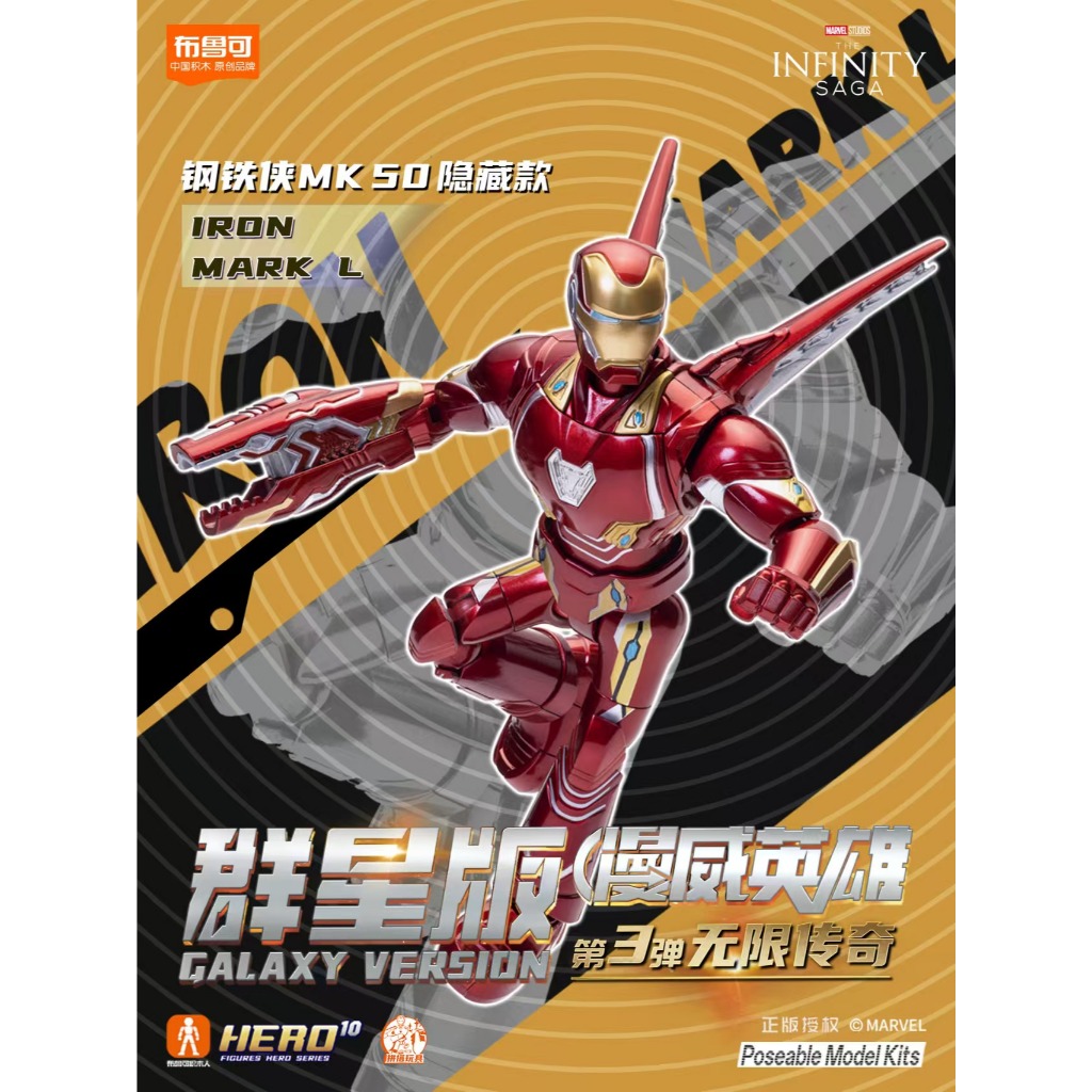 布鲁可 マーベル　超越版　3台セット 布鲁可 マーベル 超越版 3台セット キャラクター