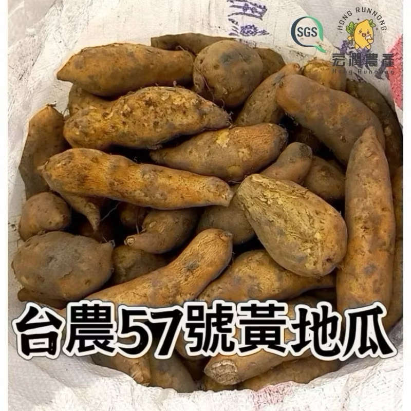 【宏潤地瓜】雲林、水林😋台農57號黃地瓜SGS無毒檢驗通過 ～綿密好吃👏好碳水 | 蝦皮購物