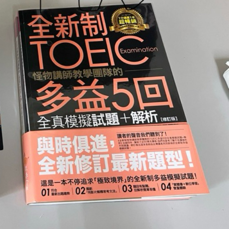 多益考試書 多益試題 新制多益題目 怪物講師 國際學村 單字大全書 走-邁 -惑 編 | 蝦皮購物