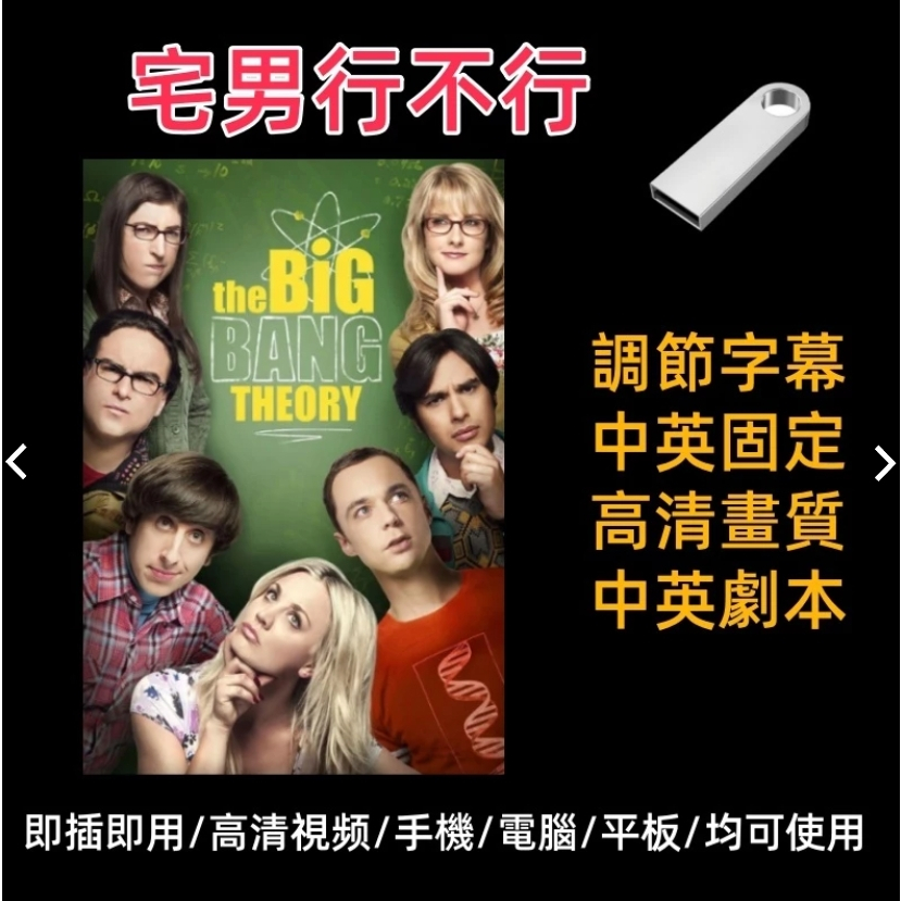 歐美劇生活大爆炸/宅男行不行 1-12季 經典懷舊 收藏 | 蝦皮購物