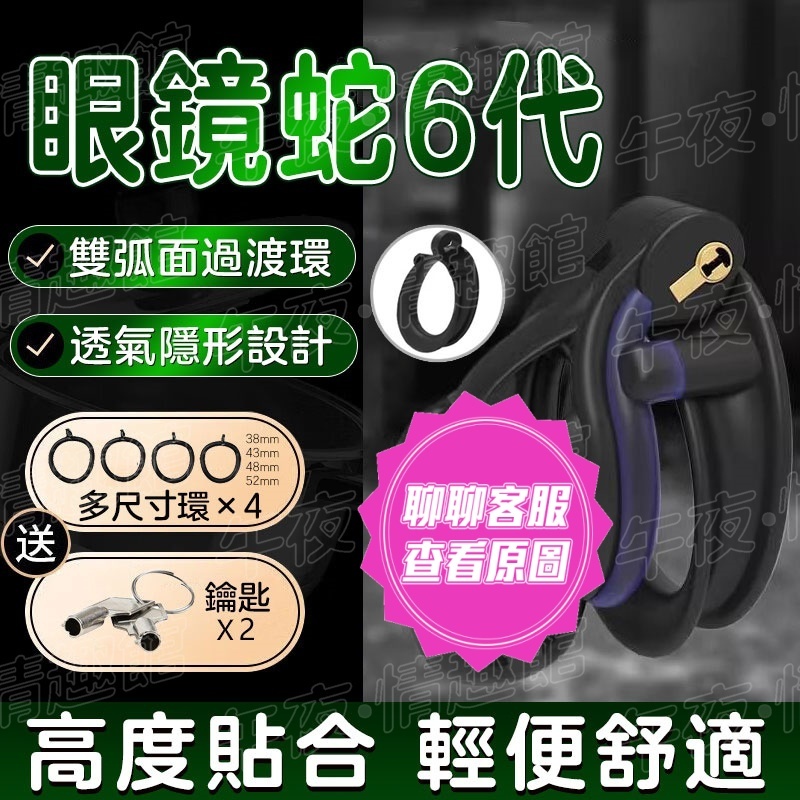 眼鏡蛇6.0貞操鎖 樹脂貞操鎖 超小貞操鎖 貞潔鎖 貞節鎖 JJ鎖 CB鎖 陰莖束縛鎖 SM調教 防止勃起 男用情趣用品 | 蝦皮購物