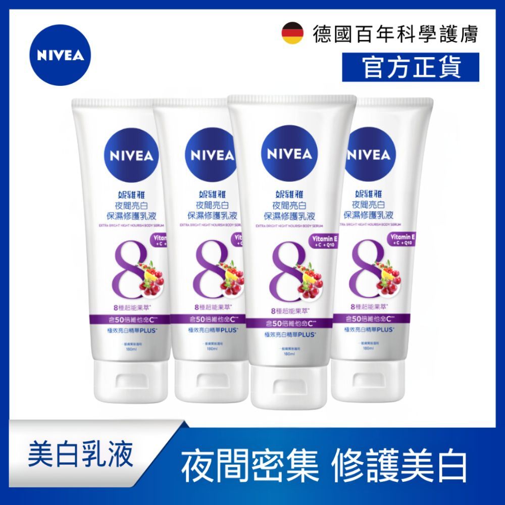 Product image 【NIVEA 妮維雅】4入組 夜間美白保濕精華乳180ML(美白身體潤膚乳液) 1