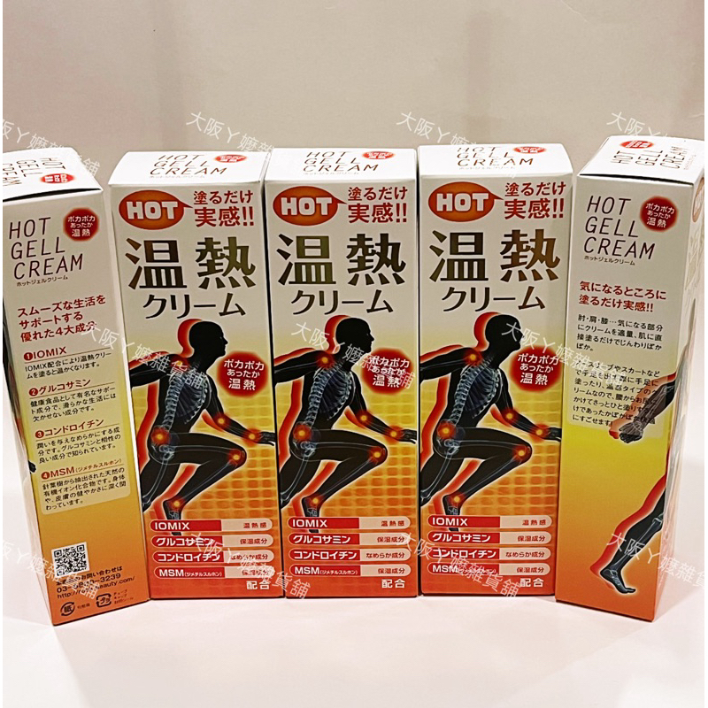 降價衝評價日本親飛直購溫熱膏120g 日本溫熱膏日本溫熱膏保證日本境內