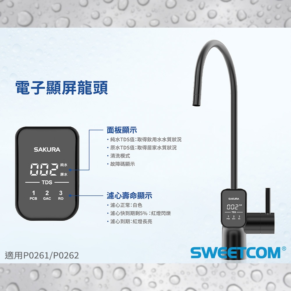【思維康SWEETCOM】櫻花直輸RO淨水器 P0230A P0231 P0261 P0262 含基本安裝 健康 | 蝦皮購物