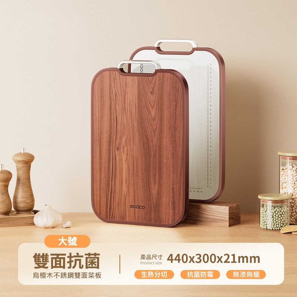 ECOCO】意可可小麥砧板不鏽鋼雙面菜板烏檀木不鏽鋼雙面菜板烏檀木整木