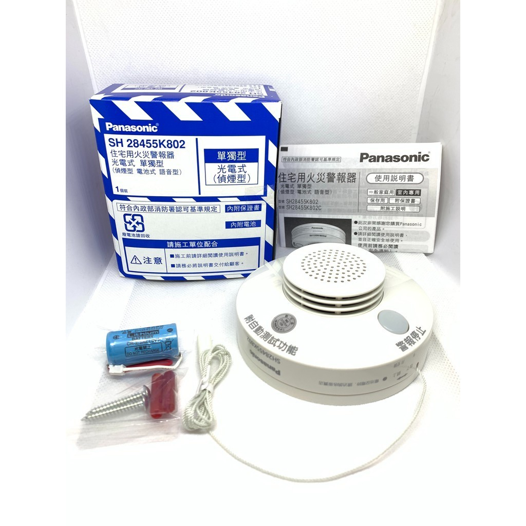 國際牌Panasonic SH28455K802C偵煙型,火災警報器.偵測器單獨型(電池
