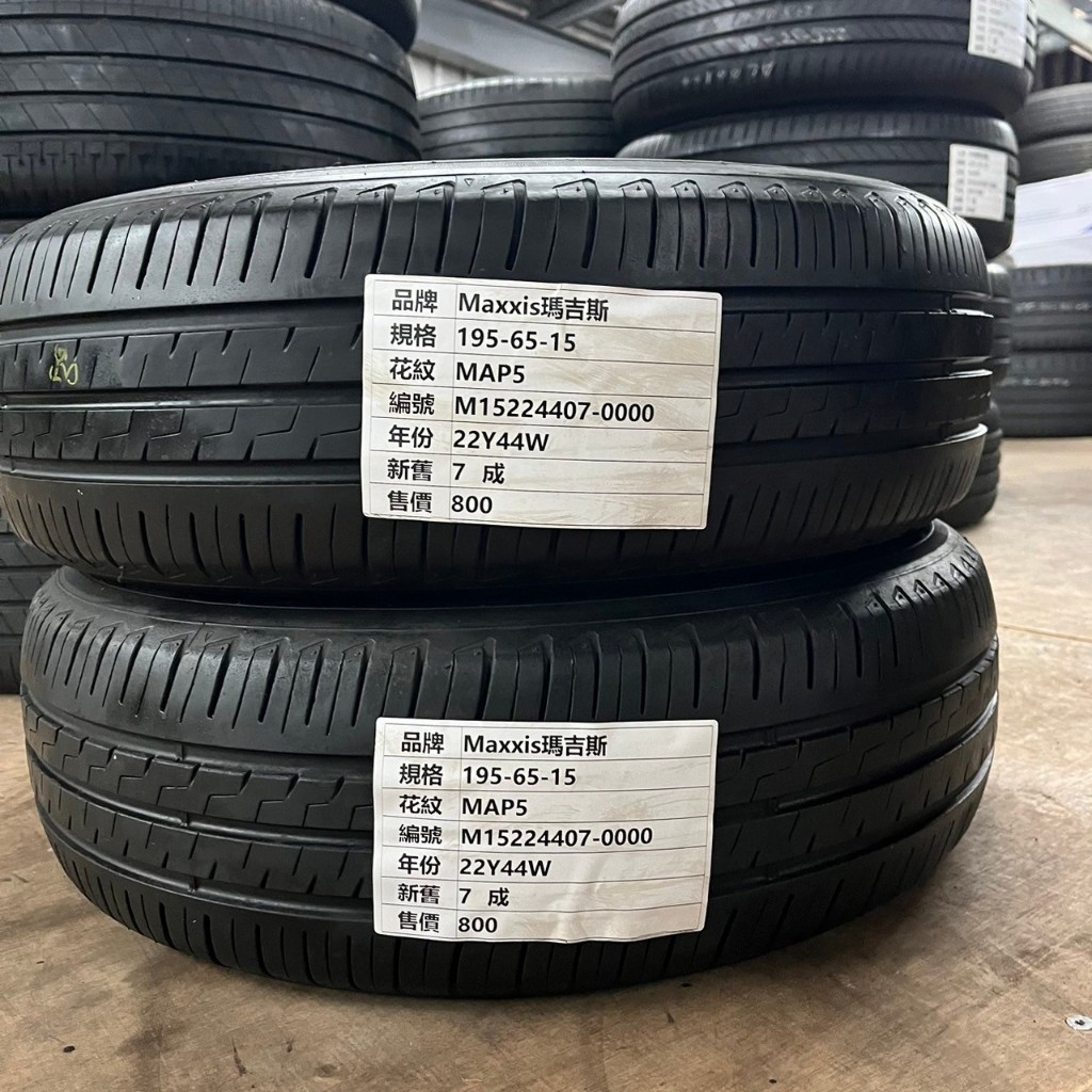 小李輪胎-蘆竹店 Maxxis瑪吉斯 195-65-15 MAP5 中古胎 (標示售價為一輪) | 蝦皮購物
