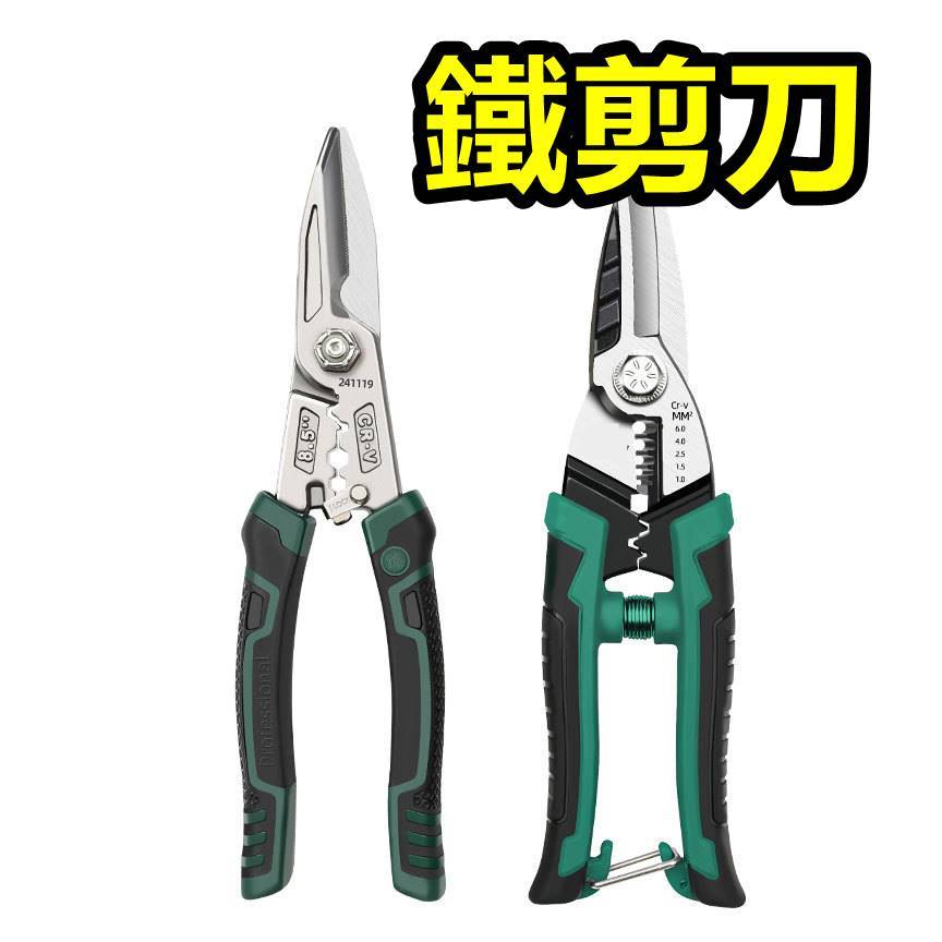 鐵剪刀 電子剪 電剪 斷線鉗 線槽剪 刀子 壓條剪 線槽剪刀 剪刀 角度剪 電工 鉗子 壓線 | 蝦皮購物