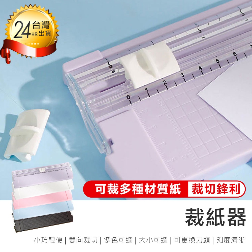 【裁纸器】切紙器 文具 切紙刀 辦公用品 美工刀 切割器 裁紙刀 裁切器 迷你裁紙機 裁紙 切紙 | 蝦皮購物