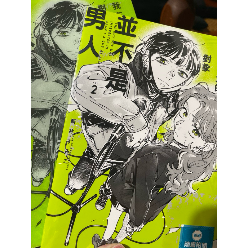⭐️現貨⭐️気になってる人が男じゃなかった在意的對象不是男人新井