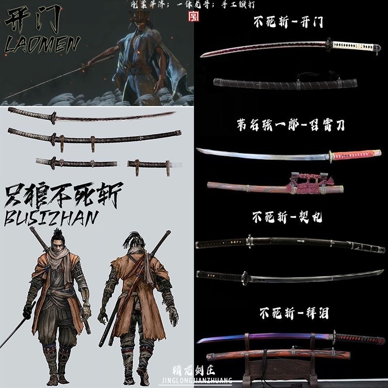 典藏】不死斬只狼影逝只狼不死斬開門拜淚契丸同款金屬刀開門武器cos