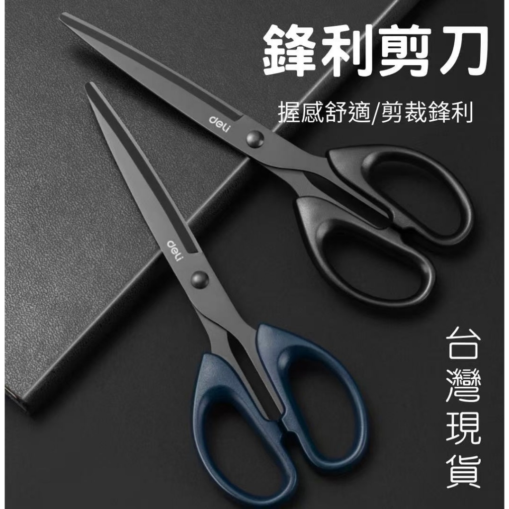 [台灣現貨＋發票]剪刀 家用剪刀 多功能剪刀 文具 辦公用品 大剪刀 小剪刀 萬用剪刀 辦公剪刀 | 蝦皮購物