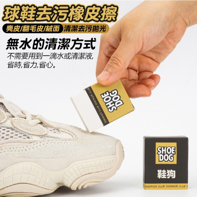 麂皮橡皮擦 鞋子橡皮擦 麂皮清潔去污橡皮擦 鞋擦 擦鞋神器 擦鞋橡皮擦 白鞋橡(黃小鴨生活百貨) | 蝦皮購物