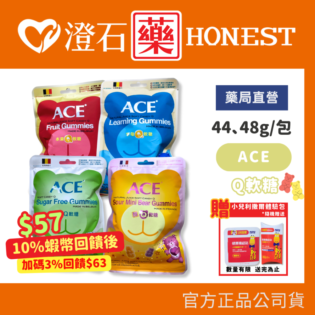賣場3％蝦幣+蝦皮10%蝦幣 滿額送小兒利撒爾｜ACE 水果 字母 酸熊 無糖 隨手包 ACEQ軟糖 維他命益生菌 | 蝦皮購物