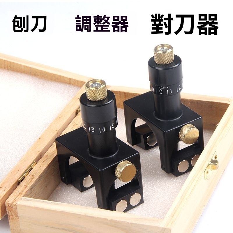 廠商特價# 刨刀調刀器具 對刀器對準器 木工合金 平刨定位刀對儀 對準刨刀可調 刨床調刀刨刀對準器 | 蝦皮購物