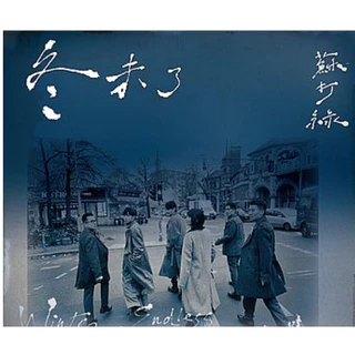 蘇打綠冬未了- 優惠推薦- 2026年1月| 蝦皮購物台灣