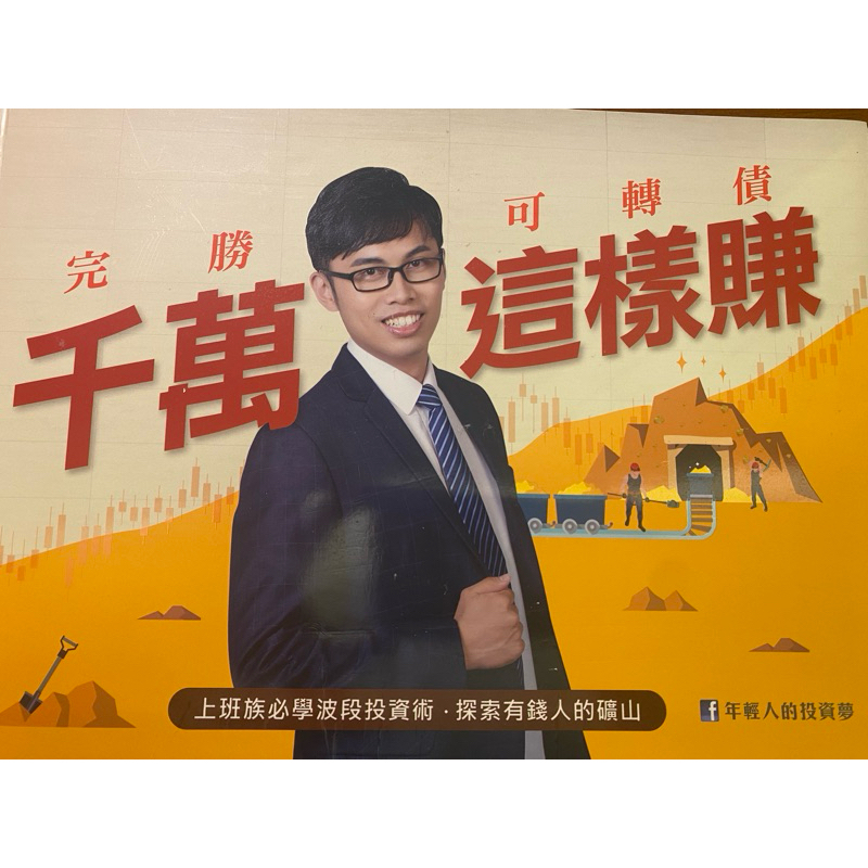 完勝可轉債（最新版） | 蝦皮購物