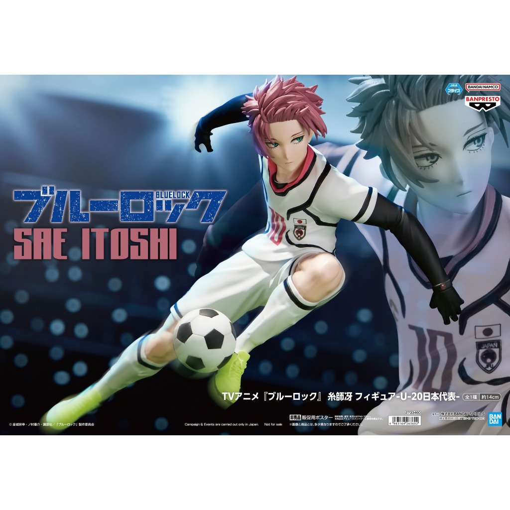 🔥鹿本🔥全新日版景品BANPRESTO 藍色監獄U-20日本代表糸師冴公仔模型