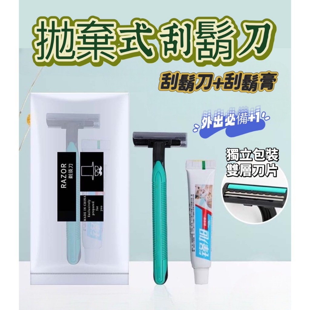 一次性刮鬍刀 剃鬚刀 拋棄式刮鬍刀 刮鬍刀 旅行刮鬍刀 雙層刮鬍刀 剃鬍刀 刮鬍膏 剃刀刮鬍刀 男士刮鬍刀 除毛刀 | 蝦皮購物