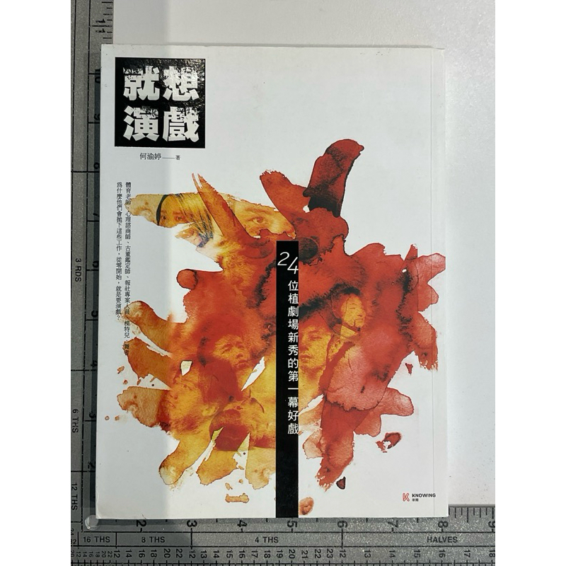 就想演戲：24位植劇場新秀的第一幕好戲 | 蝦皮購物