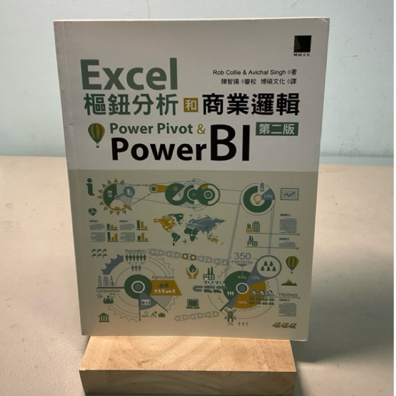 【刺蝟二手書店】《Excel樞紐分析和商業邏輯第二版》｜Rob Collie & Avichal Singh｜博碩 | 蝦皮購物