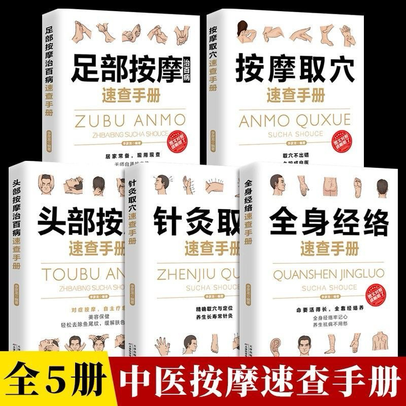 全5冊全身經絡針灸取穴頭部按摩足部按摩治百病速查手冊彩圖全解| 蝦皮購物