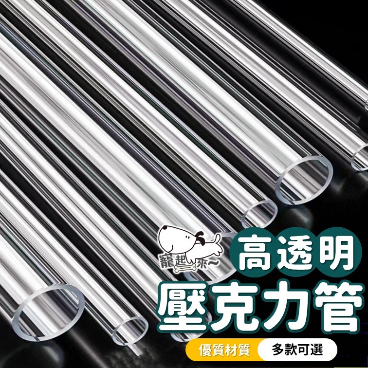【台灣出貨】透明硬管｜塑料管｜魚缸水管｜水族空心圓管｜給水管｜魚缸管子｜透明水管｜壓克力管｜PVC透明管 | 蝦皮購物