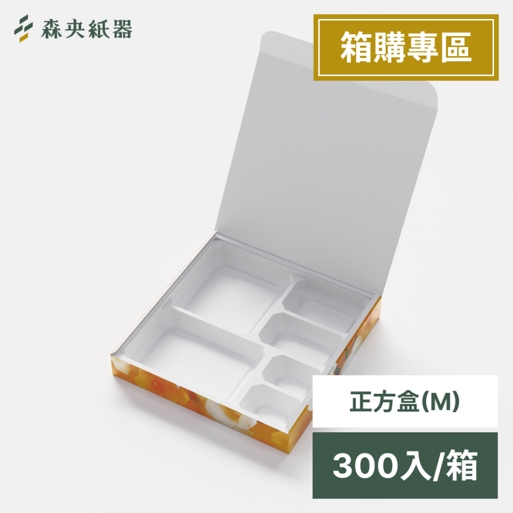 【箱購】日式紙餐盒-正方盒(中)｜外帶紙餐盒/一次性餐盒/便當盒/植纖餐盒 | 蝦皮購物