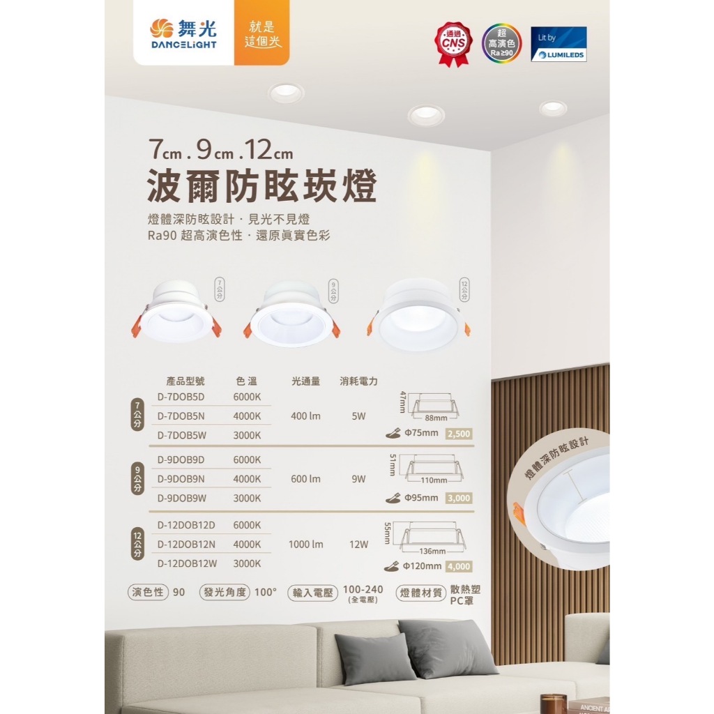 【台北點燈】舞光 LED 波爾防眩崁燈 7.5cm/ 9.5cm/ 12cm 三色溫可選 Ra90超高演色性 全電壓 | 蝦皮購物