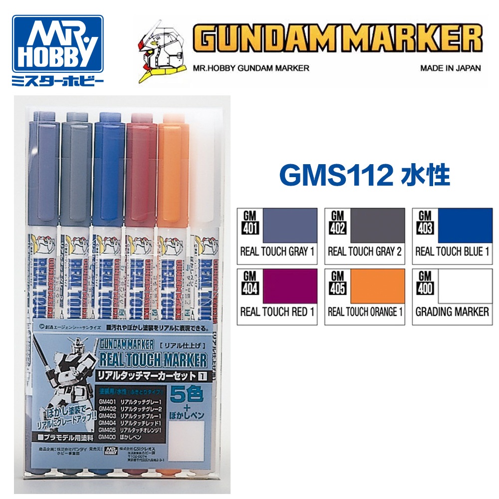 【鋼普拉】現貨 GUNZE 郡氏 GSI 鋼彈麥克筆 GMS 109 124 121 127 125 105 CMS01 | 蝦皮購物