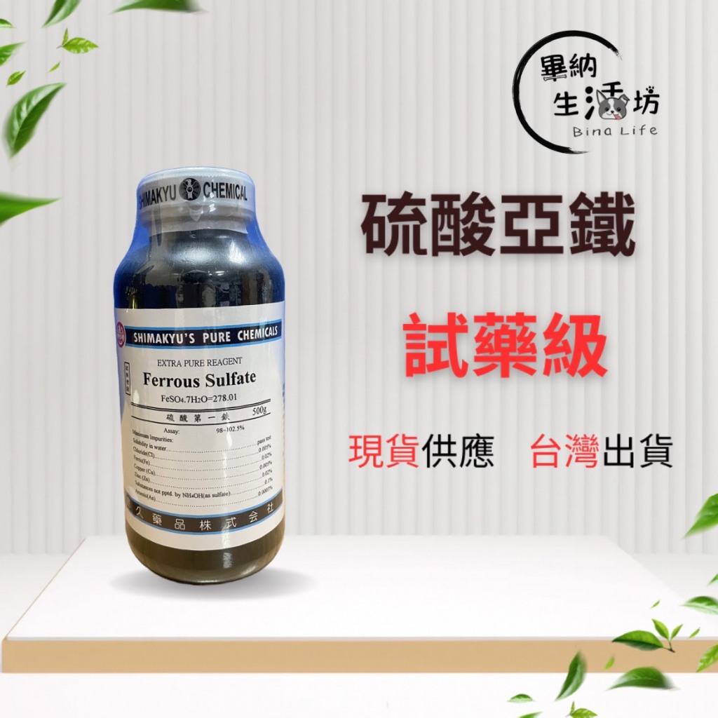 隔日到貨 島久試藥 500g 氫氧化鉀 肥皂 KOH 硫酸亞鐵 FeS04 | 蝦皮購物
