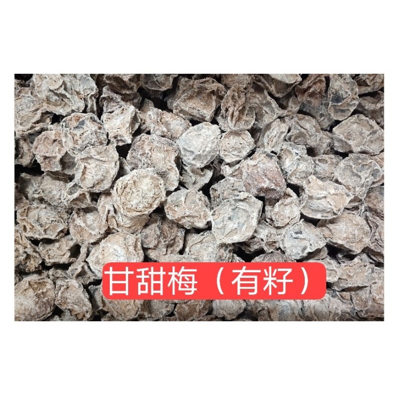 [福益養生漢方]甘甜梅 有籽 酸甜好滋味 零嘴 送禮 皆宜 | 蝦皮購物