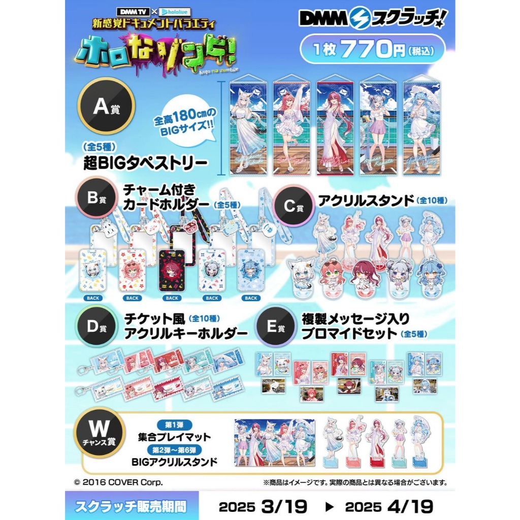 喵生屋】現貨hololive x DMM TV ホロなゾンビ一番賞白上吹雪櫻巫女寶