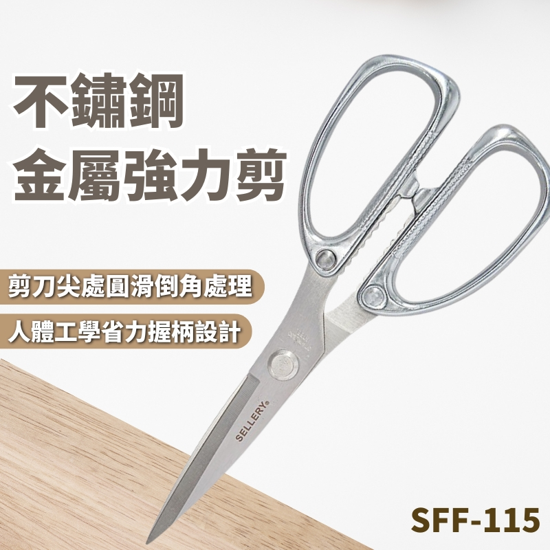 【不鏽鋼金屬強力剪】含稅開發票 不鏽鋼剪刀 強力剪 剪刀 料理剪刀 布剪刀 食材剪刀 | 蝦皮購物